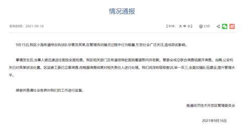 南通老官最新爆料信息网,揭秘网络背后惊人真相