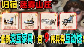 网易第五人格最新爆料家具,神秘元素融入，游戏体验再升级