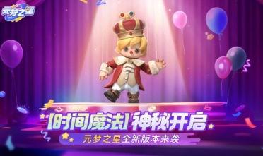 元梦之星赛季皮肤爆料最新,神秘元素引领潮流