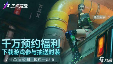 王牌竞速爆料最新服装,时尚潮流服装大揭秘