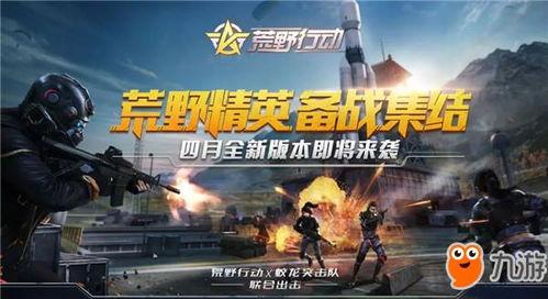 荒野行动最新活动爆料金双生,探寻神秘宝藏，开启双生之旅