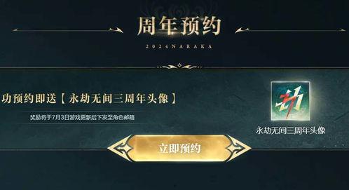 永劫无间三周年最新爆料,新内容爆料，精彩活动抢先看！