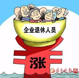 养老金最新爆料,揭秘最新政策调整与影响