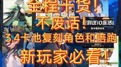 3.4卡池爆料最新,新角色与限定皮肤大揭秘！
