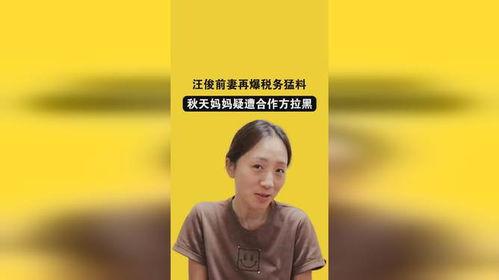 汪俊妻子最新爆料,揭秘婚姻背后的惊人真相