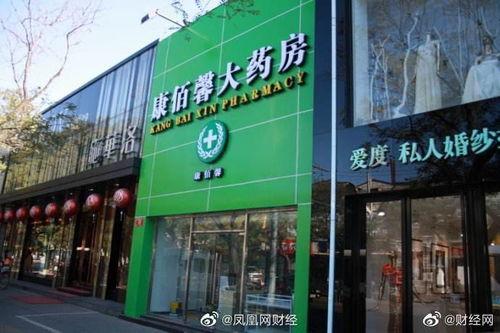 康佰馨药店最新爆料,揭秘药品行业惊人内幕！